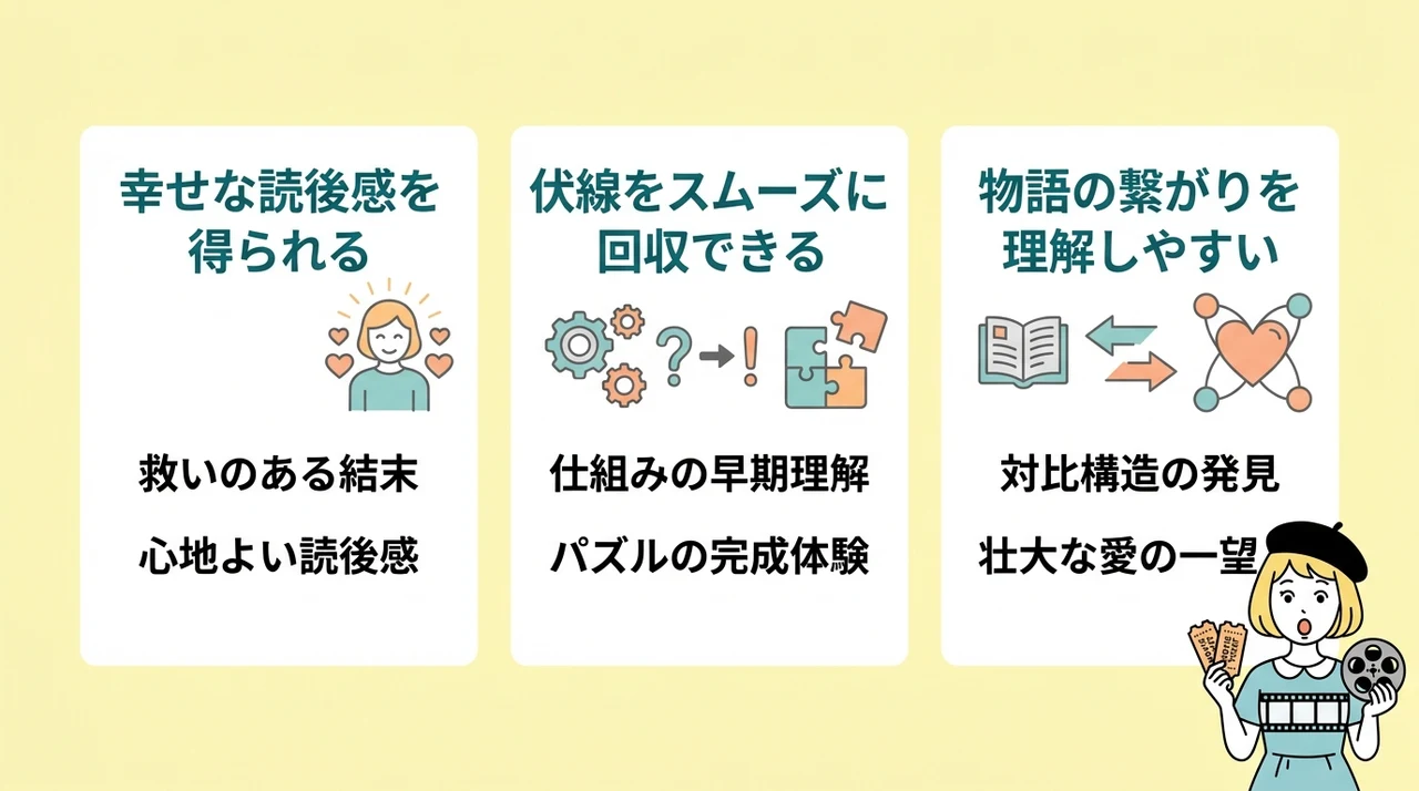 君愛から見る3つのメリット｜幸せな結末を迎えたい人へ