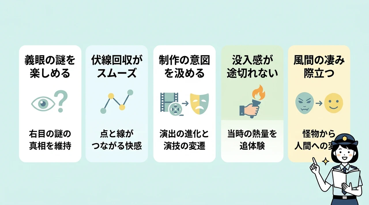 公開順で『教場』を視聴することで得られる5つのメリット
